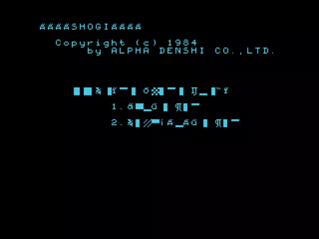 Image n° 1 - titles : MSX Shogi Game